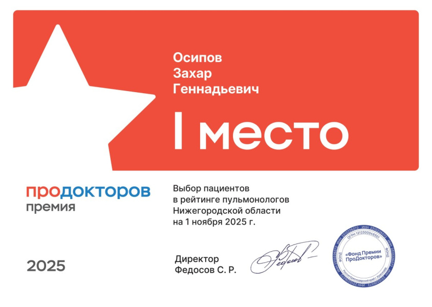 Осипов.jpg