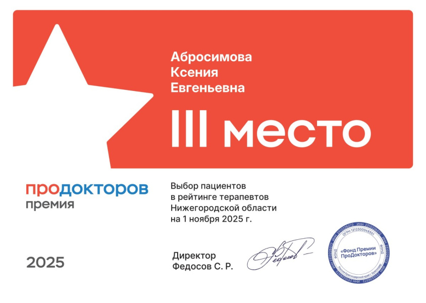 Абросимова.jpg Абросимова.jpg